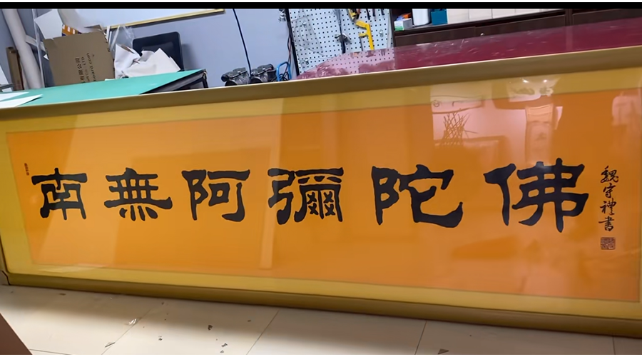 畫框搭配
